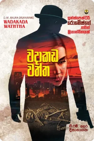 Wadakada Watta වදාකඩ වත්ත Cover Image