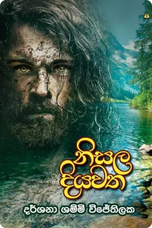 S0008-Nisala-Diyawatha-නිසල-දියවත-දර්ශනා-ශම්මි-විජේතිලක-Dharshana-Shammi-Wijethilaka Cover Page