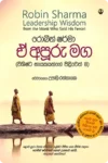 ඒ අපූරු මග | E Apuru Maga