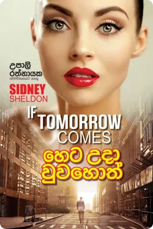 S0025-Heta-Uda-Wuwahoth-හෙට-උදා-වුවහොත්-Upali-Rathnayake-උපාලි-රත්නායක Cover Image