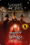 S0027-Saseks-Hi-Draculla-සසෙක්ස්-හි-ඩ්_රැකියුලා-Anura-K.-Edirisooriya-අනුර-කේ.-එදිරිසූරිය Cover Page