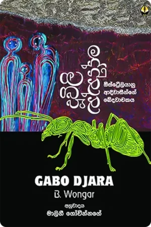 දුවිලි දේදුන්න | Duvili Dedunna