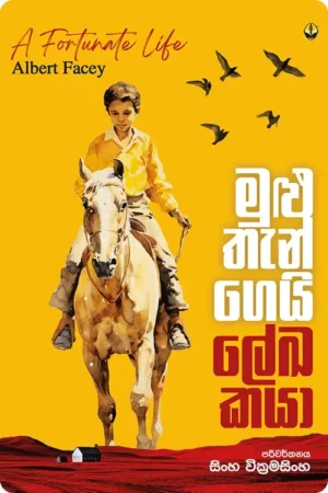S0033-Mulutangeyi-Lekakaya-මුළුතැන්ගෙයි-ලේඛකයා-Sinha-Wickramasinghe-සිංහ-වික්_රමසිංහ Cover Page