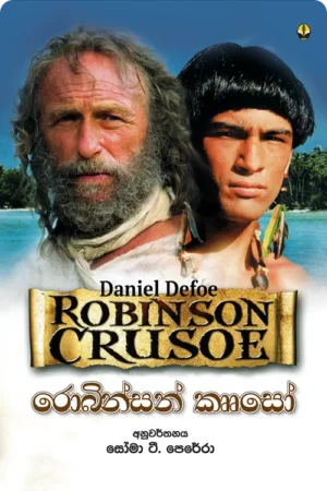S0037-Robinson-Crusoe-රොබින්සන්-කෲසෝ-Soma-T.-Perera-සෝමා-ටී.-පෙරේරා Cover Page
