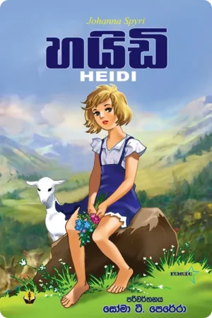 S0039-Heidi-හයිඩි-Soma-T.-Perera-සෝමා-ටී.-පෙරේරා Cover Image