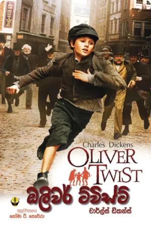 S0042-Oliver-Twist-ඔලිවර්-ට්විස්ට්-Soma-T.-Perera-සෝමා-ටී.-පෙරේරා Cover Page