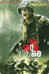 විශ්ව සහිත්‍ය පොත් එකතුව (පොත් 6) | Wishwa Shahithya Poth Ekathuwa - Image 7
