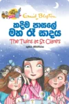 S0054-කදිම-පාසලේ-මහ-රෑ-සාදය-Kadima-Pasale-Maha-Re-Sadaya-Kumara-Siriwardhana-කුමාර-සිරිවර්ධන Cover Page