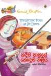 S0057-Kadima-Pasale-Hodama-Niliya-කදිම-පාසලේ-හොඳම-නිළිය-Kumara-Siriwardhana-කුමාර-සිරිවර්ධන Cover Page