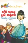 S0058-Kadima-Pasale-Dushta-Palikawa-කදිම-පාසලේ-දුෂ්ට-පාලිකාව-Kumara-Siriwardhana-කුමාර-සිරිවර්ධන Cover Image