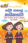 S0059-කදිම-පාසලේ-නායිකාවෝ-Kadima-Pasale-Nayikawo-Kumara-Siriwardhana-කුමාර-සිරිවර්ධන Cover Page