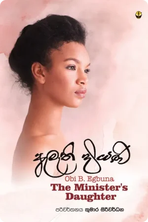 S0063-Amathi-Diyani-ඇමැති-දියණි-Kumara-Siriwardhana-කුමාර-සිරිවර්ධන Cover Page