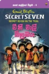 S0074-Chiki-Charley-Wikramaya-චීකි-චාලි-වික්_රමය-Kumara-Siriwardhana-කුමාර-සිරිවර්ධන Cover Page