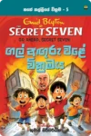 S0075-Gal-Anguru-Wale-Wikramaya-ගල්-අඟුරු-වළේ-වික්_රමය-Kumara-Siriwardhana-කුමාර-සිරිවර්ධන Cover Page