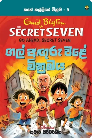 S0075-Gal-Anguru-Wale-Wikramaya-ගල්-අඟුරු-වළේ-වික්_රමය-Kumara-Siriwardhana-කුමාර-සිරිවර්ධන Cover Page