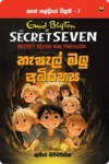 S0077-Thapal-Malu-Abirahasa-තැපැල්-මලු-අබිරහස-Kumara-Siriwardhana-කුමාර-සිරිවර්ධන Cover Page