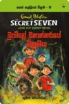 S0084-Bramle-Wanantharaye-Wikramaya-බ්_රැම්ලේ-වනාන්තරයේ-වික්_රමය-Kumara-Siriwardhana-කුමාර-සිරිවර්ධන Cover Page