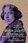 ඔස්කා වයිල්ඩ් ජීවිත කතාව | Oscar Wilde Jeewitha Kathawa