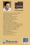 S0104-2-Thambi-Mudiyanse-–-තම්බි-මුදියන්සේ-ධර්ම-ශ්_රී-කාරියවසම්-Dharma-Sri-Kariyawasam Cover Page