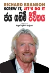 S0112-1-ජය-ගතිමි-ජීවිතය-Jaya-Gathimi-Jeewithaya-Nipun-Kumara-Kalinga-නිපුන්-කුමාර-කාලිංග Cover Page