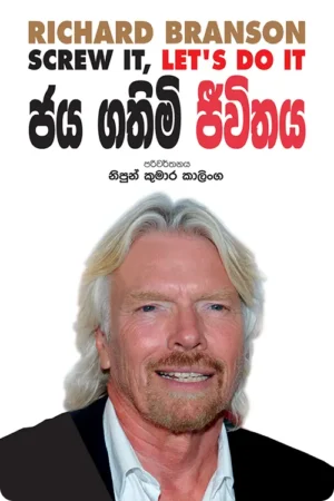 S0112-1-ජය-ගතිමි-ජීවිතය-Jaya-Gathimi-Jeewithaya-Nipun-Kumara-Kalinga-නිපුන්-කුමාර-කාලිංග Cover Page
