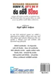 S0112-2-ජය-ගතිමි-ජීවිතය-Jaya-Gathimi-Jeewithaya-Nipun-Kumara-Kalinga-නිපුන්-කුමාර-කාලිංග