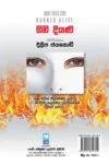 ගිනි දියණි | Gini Diyani - Image 2