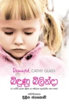 S0115-1-Bindunu-Bilinda-–-බිඳුණු-බිලින්දා-දිලීප-ජයකොඩි-Dileepa-Jayakody Cover Image