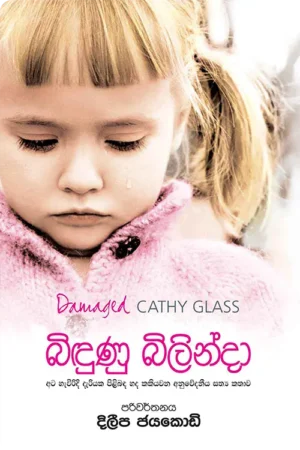 S0115-1-Bindunu-Bilinda-–-බිඳුණු-බිලින්දා-දිලීප-ජයකොඩි-Dileepa-Jayakody Cover Image