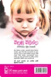 බිඳුණු බිලින්දා | Bindunu Bilinda - Image 2