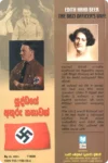 යුද්ධයේ අතුරු කතාවක් | Yuddaye Athuru Kathawak - Image 2