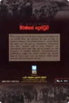 මරණයේ දොරටුව | Maranaye Doratuwa - Image 2