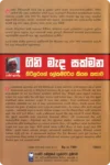 ගිනි මැද සක්මන | Gini Mada Sakmana - Image 2