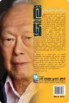 ලී ක්වාන් යූ | Lee Kuan Yew - Image 2