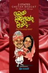 S0122-1-Mona-Magulakda-Manda-–-මොන-මගුලක්ද-මන්දා-දිලීප-ජයකොඩි-Dileepa-Jayakody Cover Page