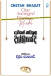 S0123-1-Awasan-Katayuthu-Dilliyedi-–-අවසන්-කටයුතු-දිල්ලියේදී-දිලීප-ජයකොඩි-Dileepa-Jayakody Cover Page