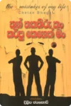 S0133-1-Thun-Thakathirukan-Karapu-Kenek-Man-–-තුන්-තකතිරු-කං-කරපු-කෙනෙක්-මං-දිලීප-ජයකොඩි-Dileepa-Jayakody Cover Page