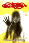 බෝදිලිමා | Bodilima