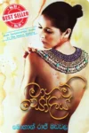 Magam Sooliya - මාගම් සෝලිය Cover Page