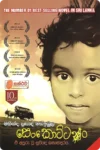 සෙංකොට්ටං | Senkottan