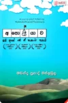 අපොයියාව | Apoiyawa