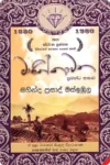 මාණික්කාවත | Manikkawatha