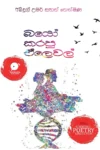අබ්දුල් උමර් සහන් නෙත්මිණ පොත් එකතුව  (පොත් 7) | Abdul Umar Sahan Nethmina Collection - Image 6