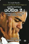 යටිසිත 2 | Yatisitha 2