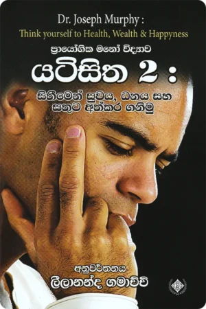 යටිසිත 2 | Yatisitha 2