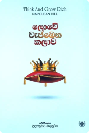 ලොවේ වැජඹෙන කලාව | Lowe Wajambena Kalawa