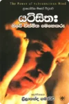 යටිසිත | Yatisitha