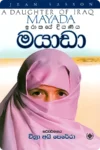 මයාඩා | Mayada