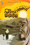 ගිම්හානයේ කතාවක් | Gimhanaye Kathawak