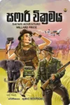 සෆාරි වික්‍රමය | Safari Wikramaya